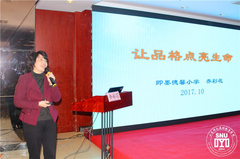 1509187178101787.jpg 名校长论坛——第二届齐鲁名校长、青岛即墨市德馨小学校长乔彩花作经验交流.JPG