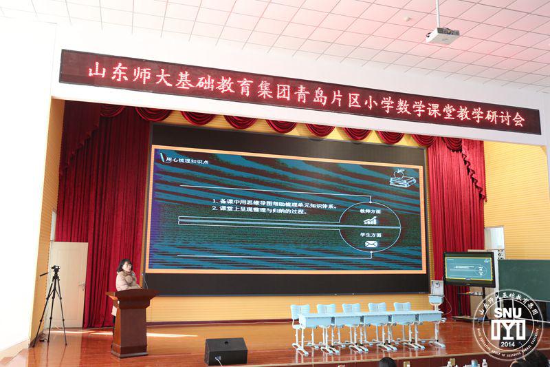 山东师范大学太阳城实验学校教务主任李楠讲座.JPG