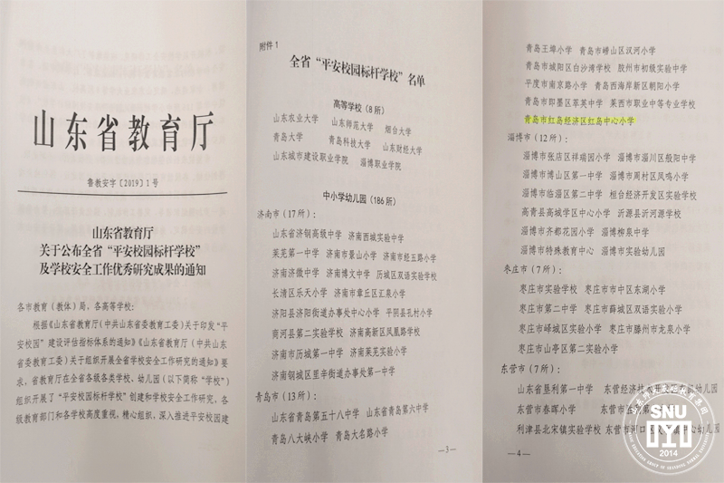 1557890721797809.png 省平安校园标杆学校.png