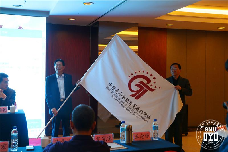 1509186963662689.jpg 山东师范大学基础教育集团常务副理事长、总经理、山东省教育学会教育管理研究专业委员会常务副秘书长苗禾鸣向共同体2018年轮值主席授旗.JPG